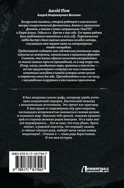 Фотография книги "Ascold Flow: Законы рода-1 (сборник)"