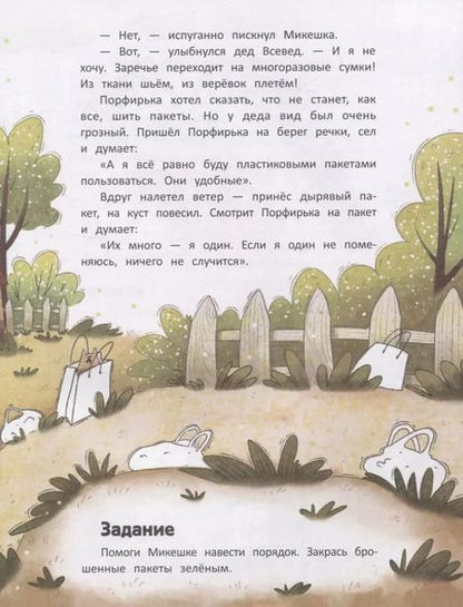 Фотография книги "Асеева, Дудова: Используй много раз. Сказки с заданиями"
