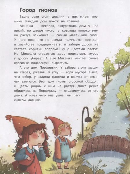 Фотография книги "Асеева, Дудова: Учимся беречь: сказки с заданиями"