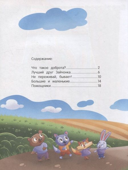 Фотография книги "Асеева: Энциклопедия сказочной доброты"