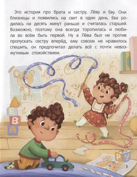 Фотография книги "Асеева: Не грусти! или Как Лева и Ева с грустью познакомились"