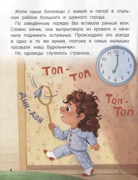 Фотография книги "Асеева: Не грусти! или Как Лева и Ева с грустью познакомились"