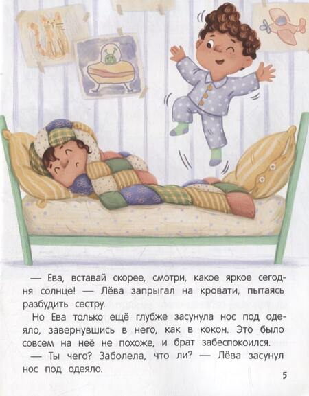 Фотография книги "Асеева: Не грусти! или Как Лева и Ева с грустью познакомились"