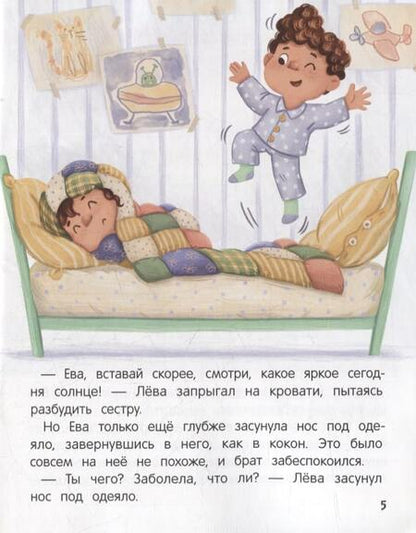 Фотография книги "Асеева: Не грусти! или Как Лева и Ева с грустью познакомились"