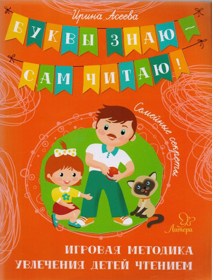 Обложка книги "Асеева: Семейные секреты"