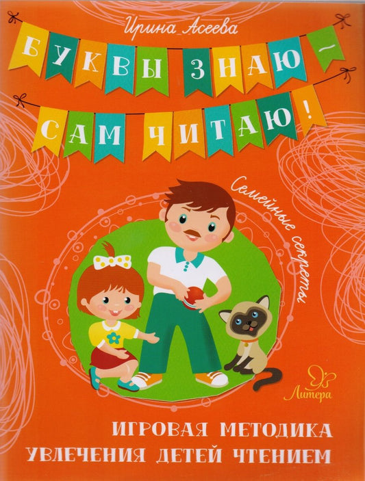 Обложка книги "Асеева: Семейные секреты"