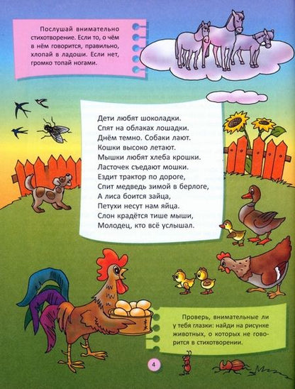 Фотография книги "Асеева: Стихи-Врушки, которые помогут детям развивать внимание и память"