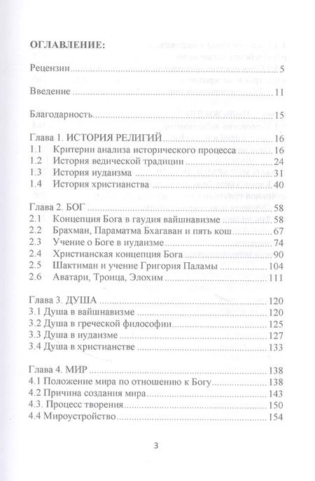 Фотография книги "Асель Айтжанова: Ведическая и библейская теология"