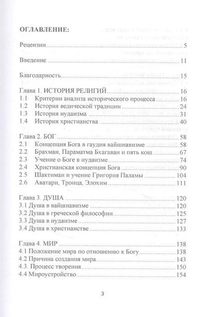 Фотография книги "Асель Айтжанова: Ведическая и библейская теология"
