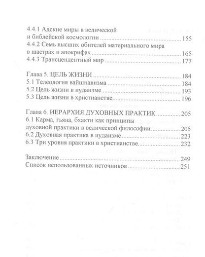 Фотография книги "Асель Айтжанова: Ведическая и библейская теология"