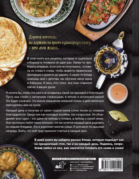 Фотография книги "Асель Есенаманова: Дастархан - вкусные рецепты"