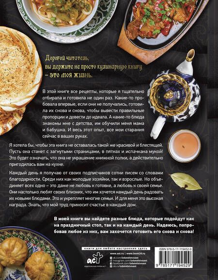 Фотография книги "Асель Есенаманова: Дастархан - вкусные рецепты"