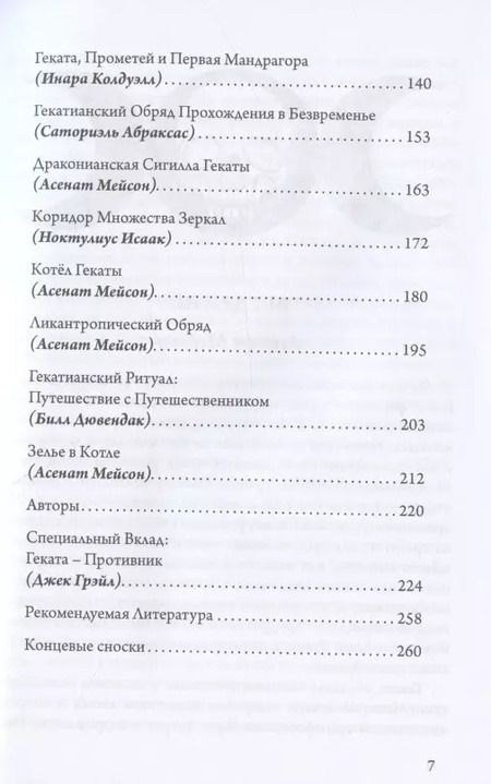 Фотография книги "Асенат Мейсон: Геката: ведьмовство, смерть и ночная магия"