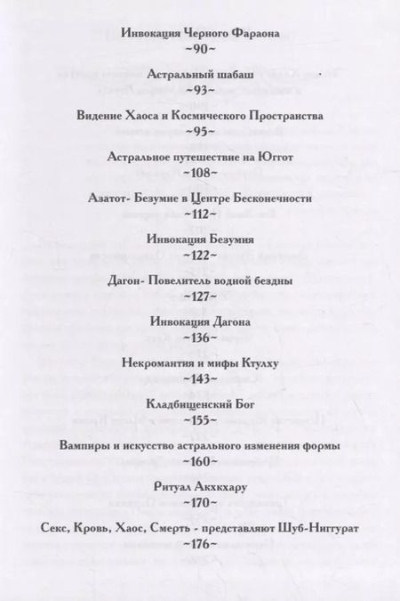 Фотография книги "Асенат Мейсон: Гнозис Некрономикона. Практическое введение"