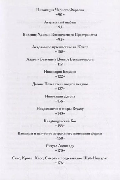 Фотография книги "Асенат Мейсон: Гнозис Некрономикона. Практическое введение"
