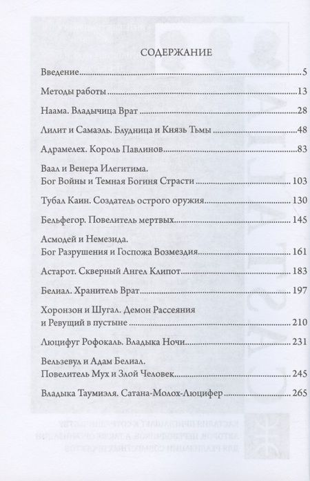 Фотография книги "Асенат Мейсон: Клиппотические инвокации и эвокации "