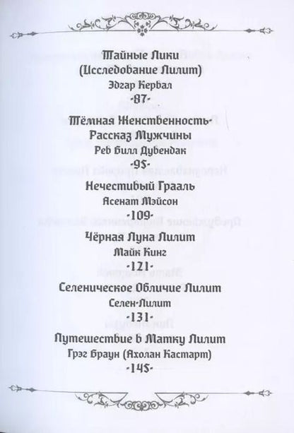 Фотография книги "Асенат Мейсон: Мистерии Лилит"