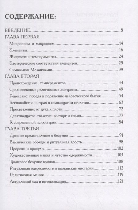 Фотография книги "Асенат Мейсон: Sol Tenebrarum. Оккультное изучение меланхолии. Книга Мефисто. Гримуар Пути Левой Руки Фаустианской традиции"