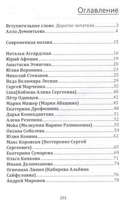 Фотография книги "Асгардская, Афонин, Этингова: Сокровенные души. Спецвыпуск "Капсула времени""