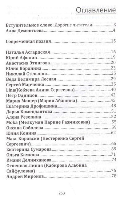 Фотография книги "Асгардская, Афонин, Этингова: Сокровенные души. Спецвыпуск "Капсула времени""