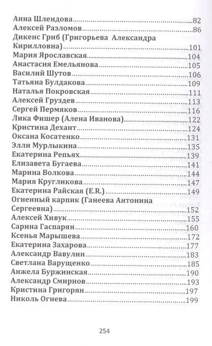 Фотография книги "Асгардская, Афонин, Этингова: Сокровенные души. Спецвыпуск "Капсула времени""