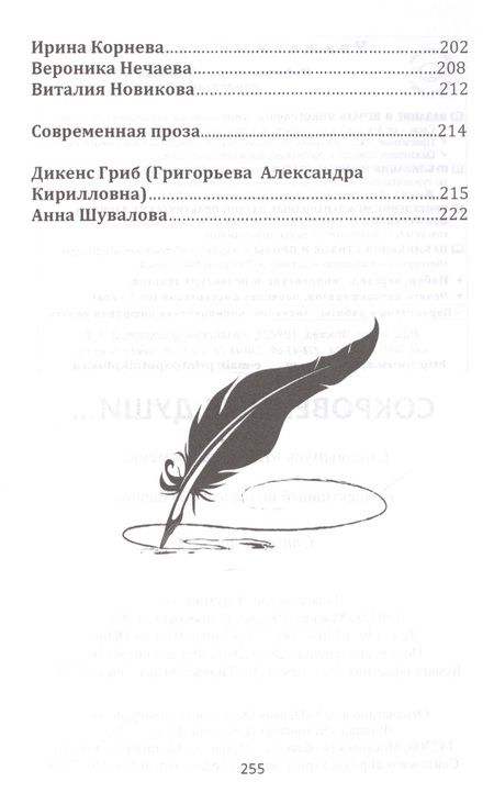 Фотография книги "Асгардская, Афонин, Этингова: Сокровенные души. Спецвыпуск "Капсула времени""