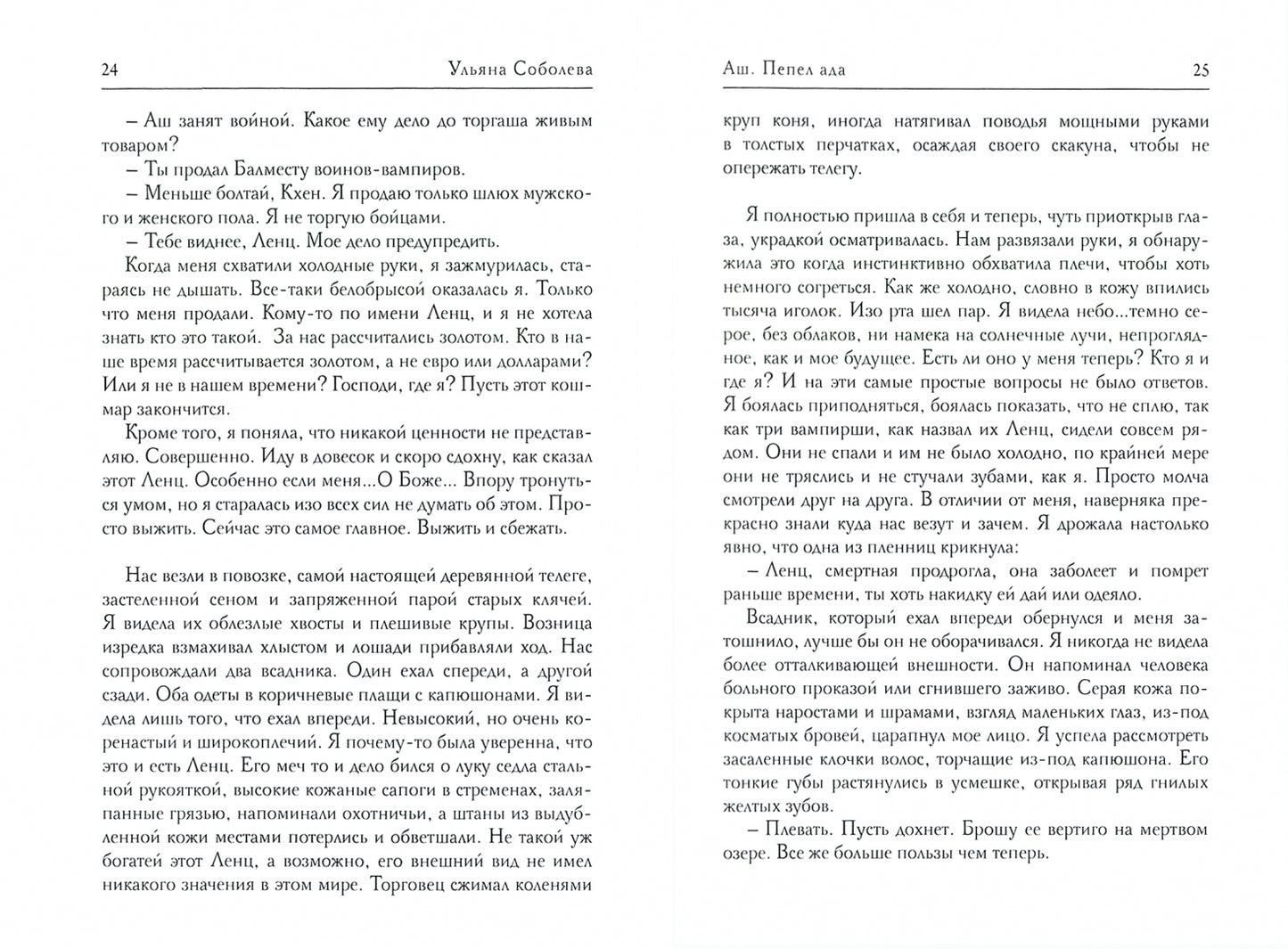 Фотография книги "Аш. Пепел ада"
