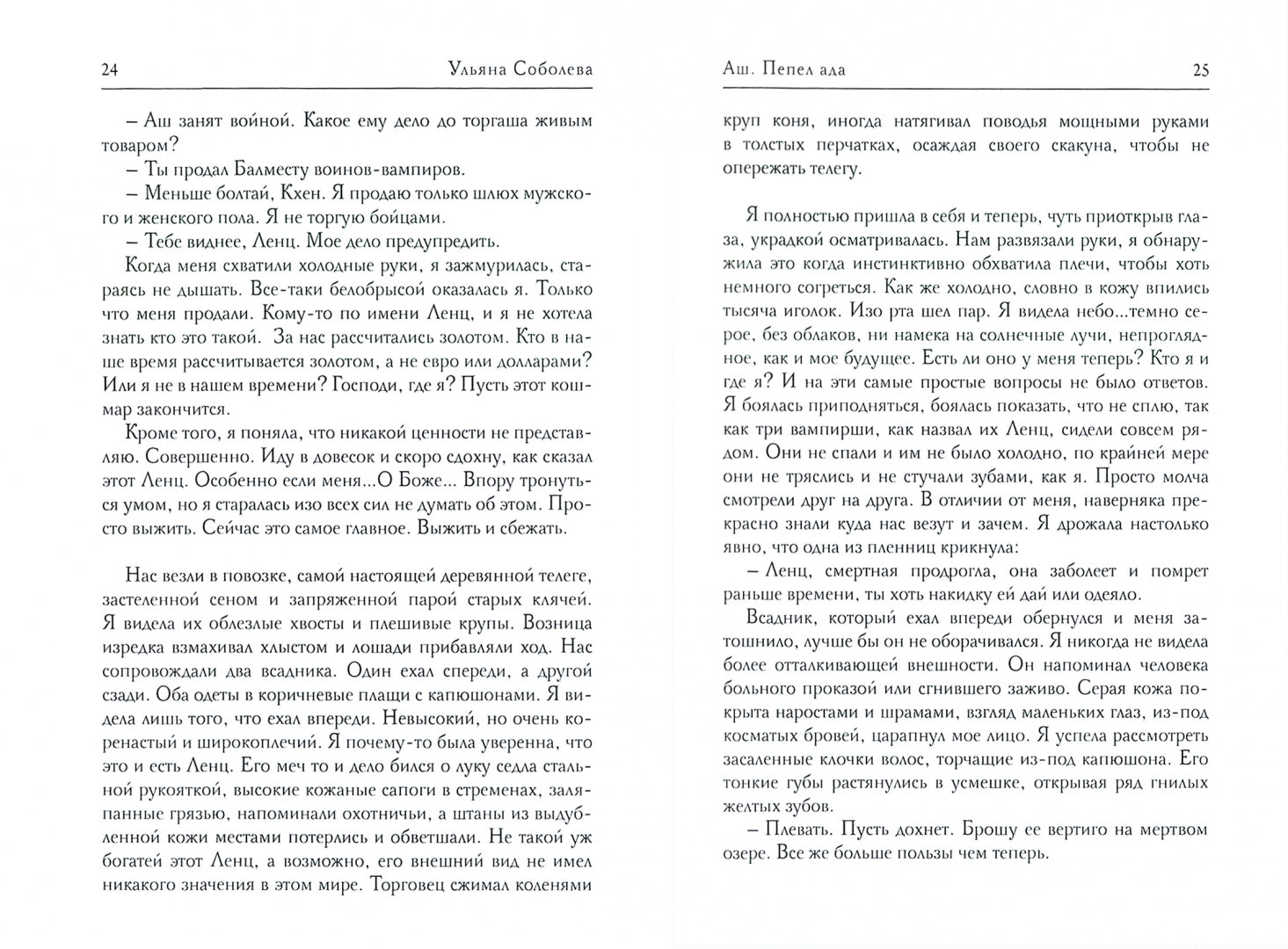 Фотография книги "Аш. Пепел ада"