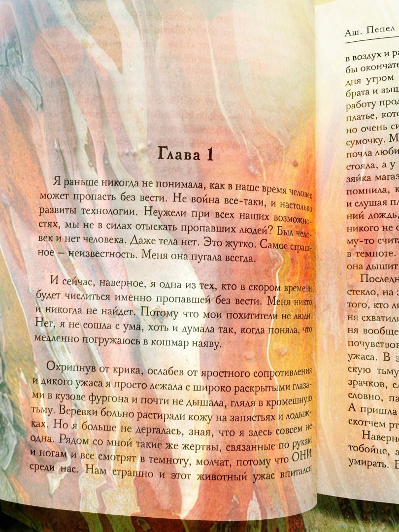 Фотография книги "Аш. Пепел ада"