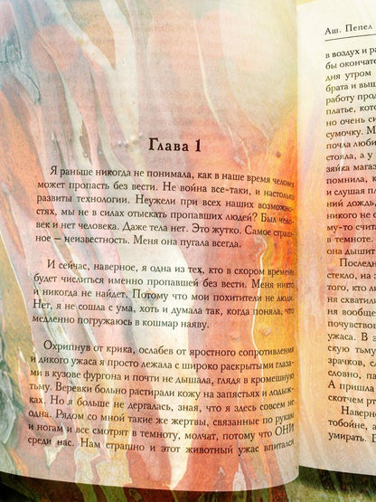 Фотография книги "Аш. Пепел ада"