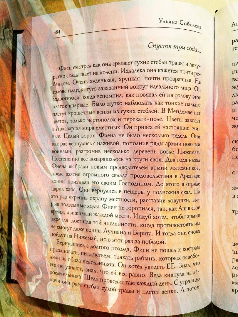 Фотография книги "Аш. Пепел ада"