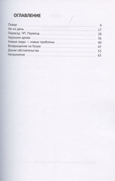 Фотография книги "Ашаи: Гнилая лощина"