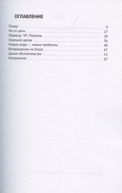 Фотография книги "Ашаи: Гнилая лощина"