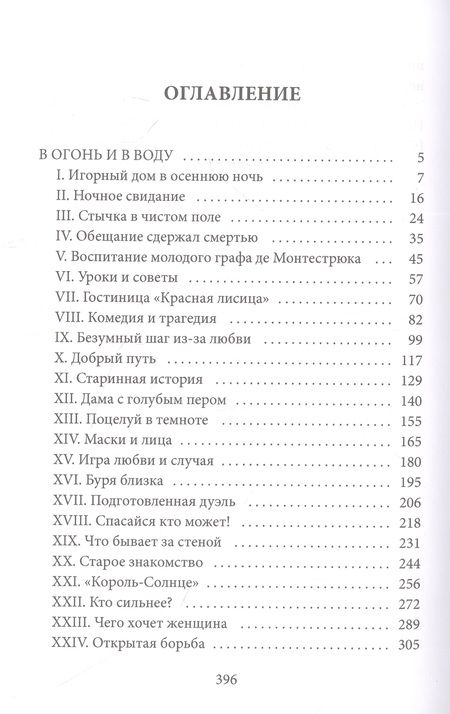 Фотография книги "Ашар: В огонь и в воду"