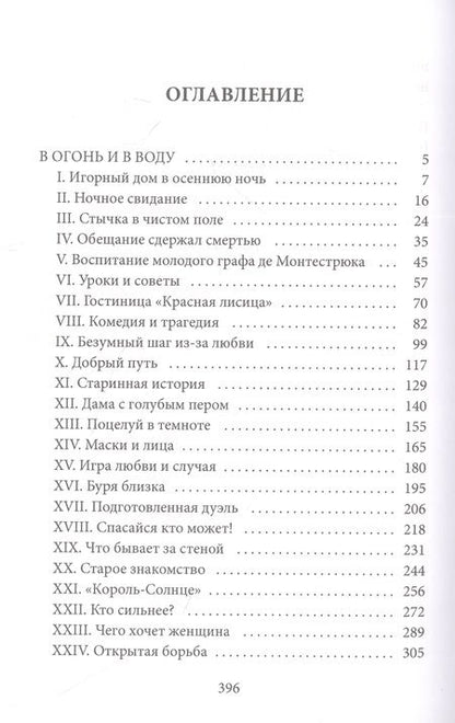 Фотография книги "Ашар: В огонь и в воду"