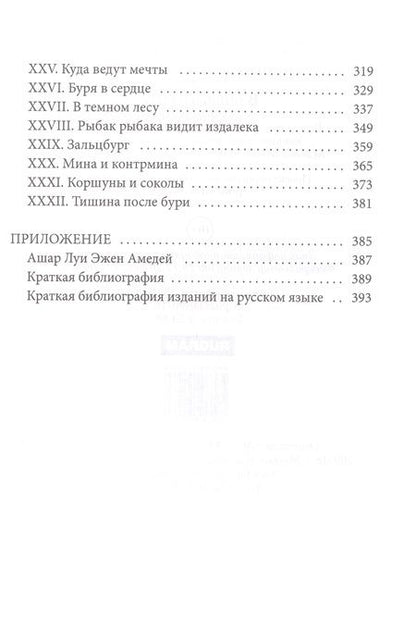 Фотография книги "Ашар: В огонь и в воду"