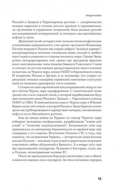 Фотография книги "Ашерсон: Черное море. Колыбель цивилизации и варварства"