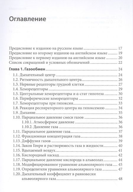 Фотография книги "Ашфак: Справочник по интерпретации газового состава крови и кислотнощелочного баланса"