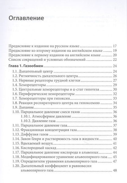 Фотография книги "Ашфак: Справочник по интерпретации газового состава крови и кислотнощелочного баланса"