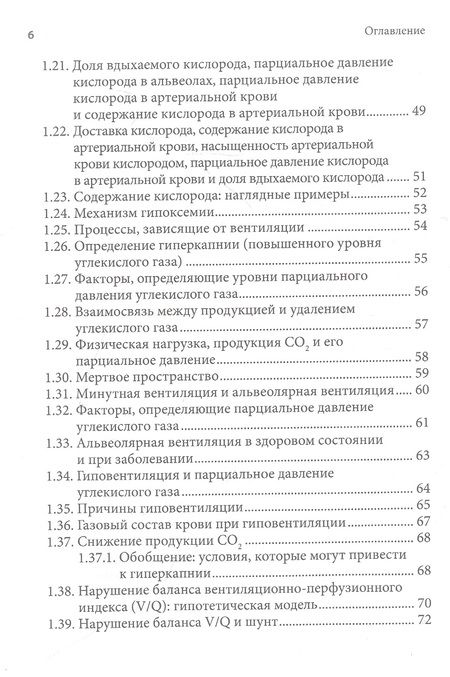 Фотография книги "Ашфак: Справочник по интерпретации газового состава крови и кислотнощелочного баланса"