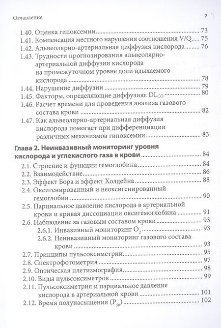 Фотография книги "Ашфак: Справочник по интерпретации газового состава крови и кислотнощелочного баланса"