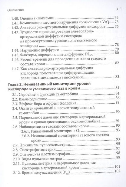 Фотография книги "Ашфак: Справочник по интерпретации газового состава крови и кислотнощелочного баланса"