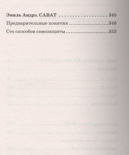 Фотография книги "Ашикага, Гетье, Эмиль: Джиу-джитсу, бокс, сават"