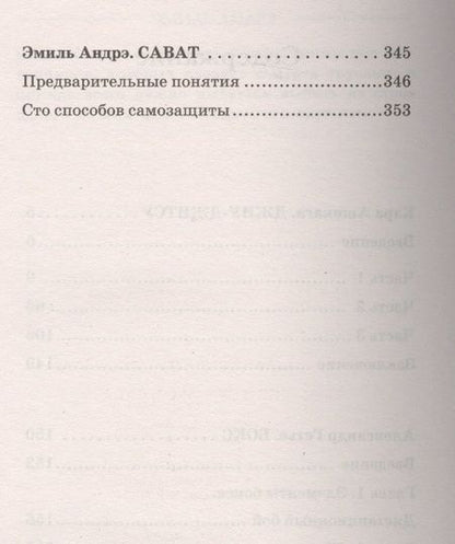Фотография книги "Ашикага, Гетье, Эмиль: Джиу-джитсу, бокс, сават"