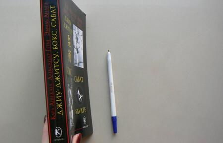 Фотография книги "Ашикага, Гетье, Эмиль: Джиу-джитсу, бокс, сават"