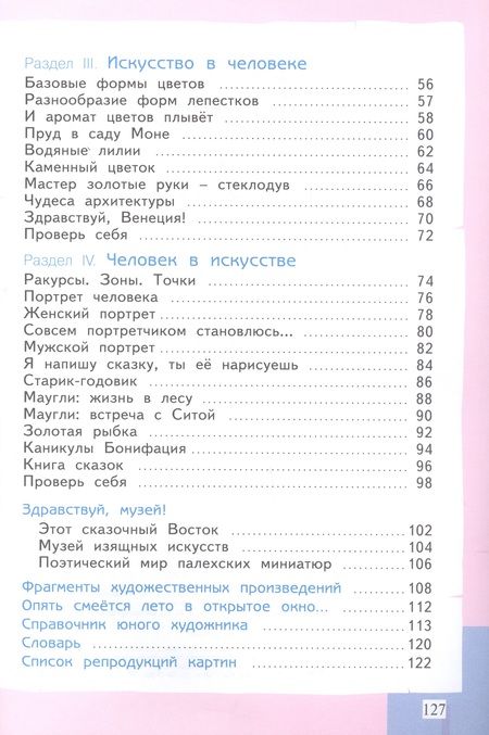 Фотография книги "Ашикова: Изобразительное искусство. 2 класс. Учебник. ФГОС"