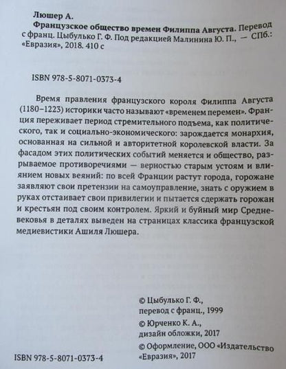 Фотография книги "Ашиль Люшер: Французское общество времен Филиппа Августа"