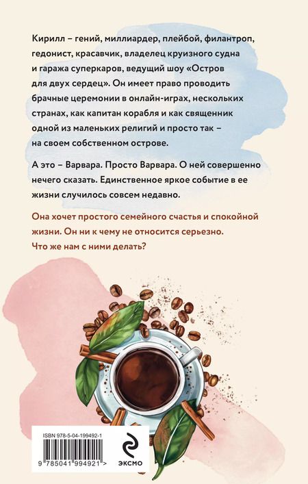 Фотография книги "Ашира Хаан: Незавидный холостяк"