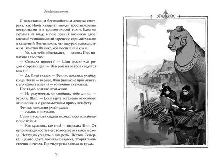 Фотография книги "Ашлин Фаулер: Рожденная огнем. Книга 3. Синичка и Подземелье света"