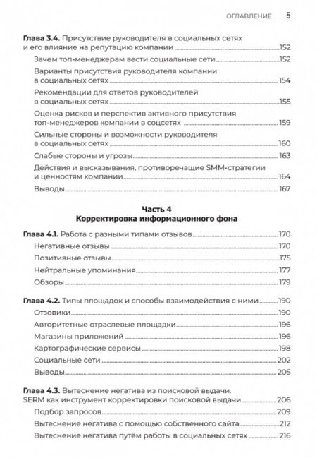 Фотография книги "Ашманов: Цифровая репутация. Создать, развить и защитить"